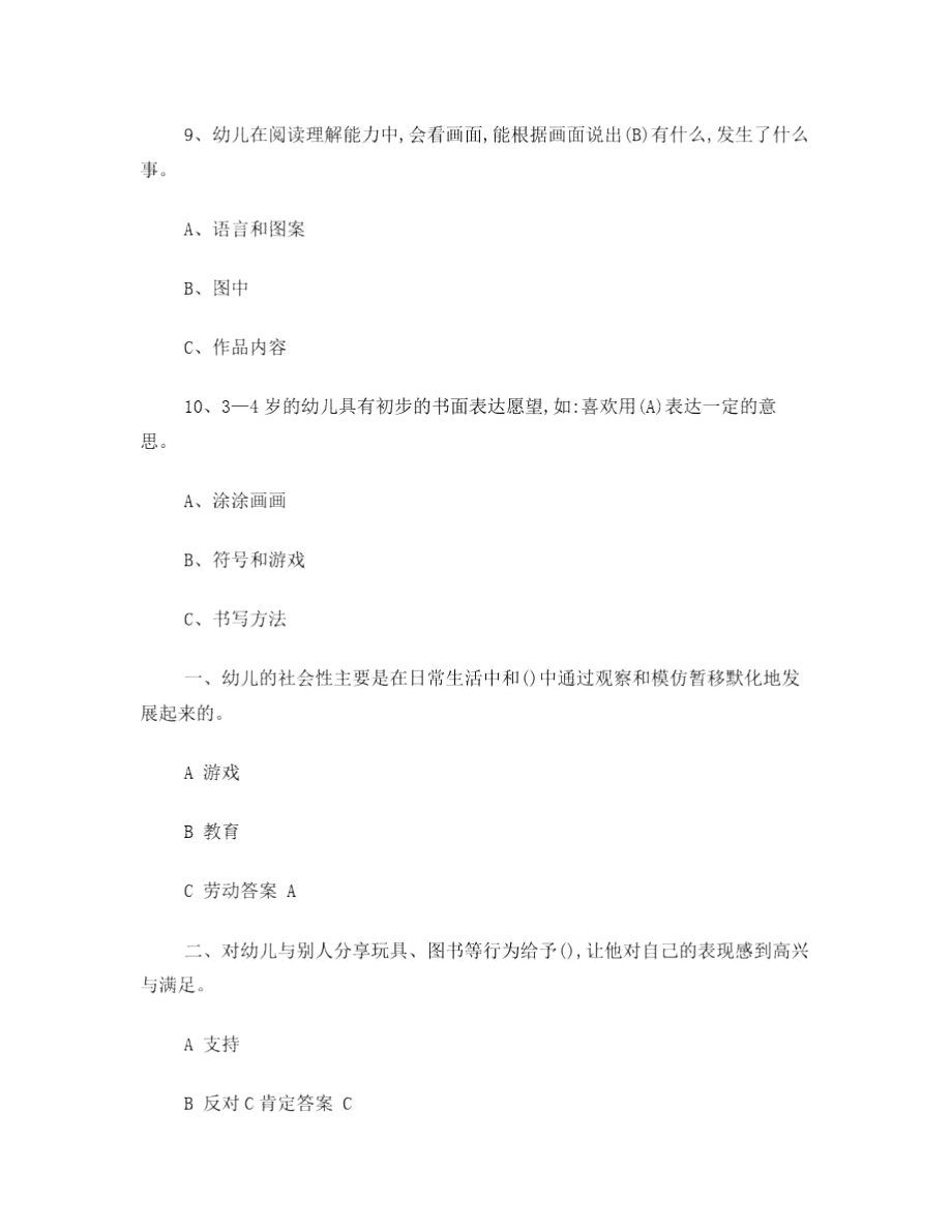 指南试题及答案.doc_第3页