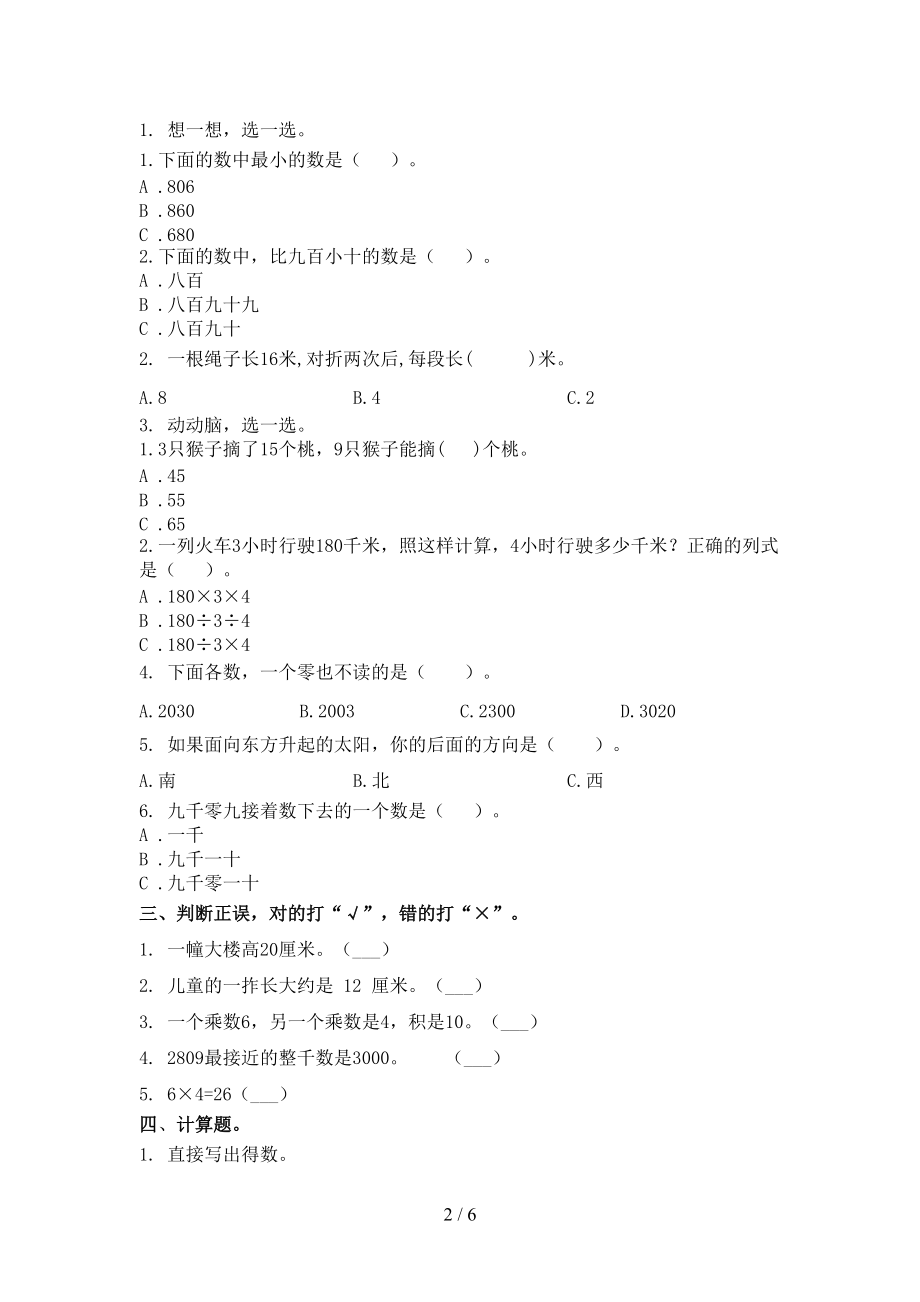 浙教版2021年二年级数学上册第二次月考考试全集.doc_第2页