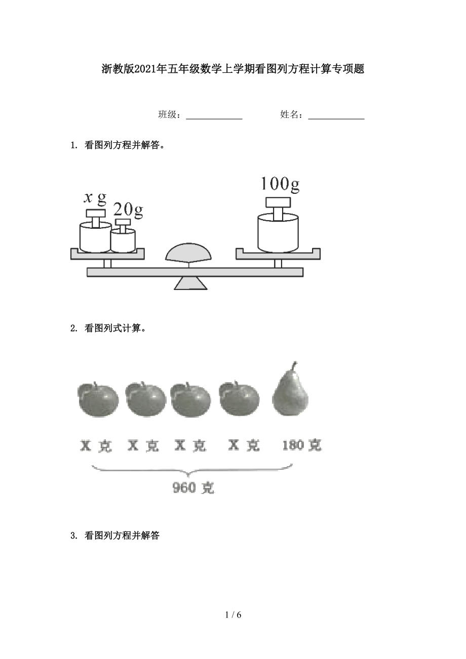 浙教版2021年五年级数学上学期看图列方程计算专项题.doc_第1页