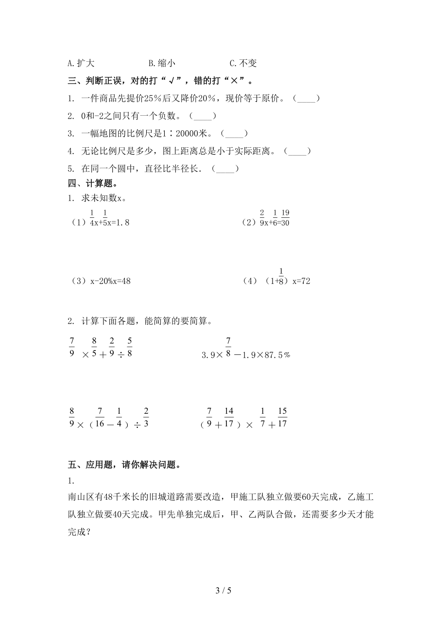 浙教版2021年六年级数学上学期期末考试检测题.doc_第3页