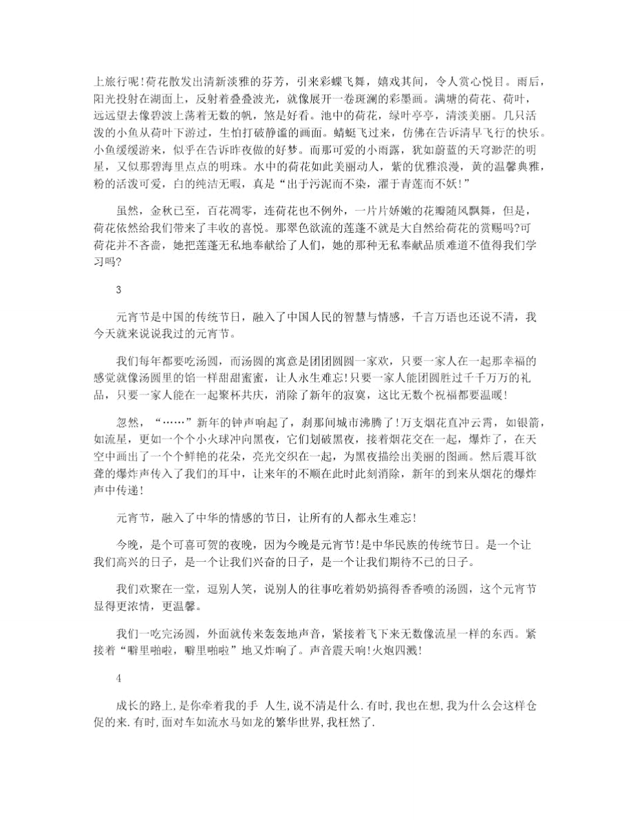 心情随笔精选选文.doc_第2页