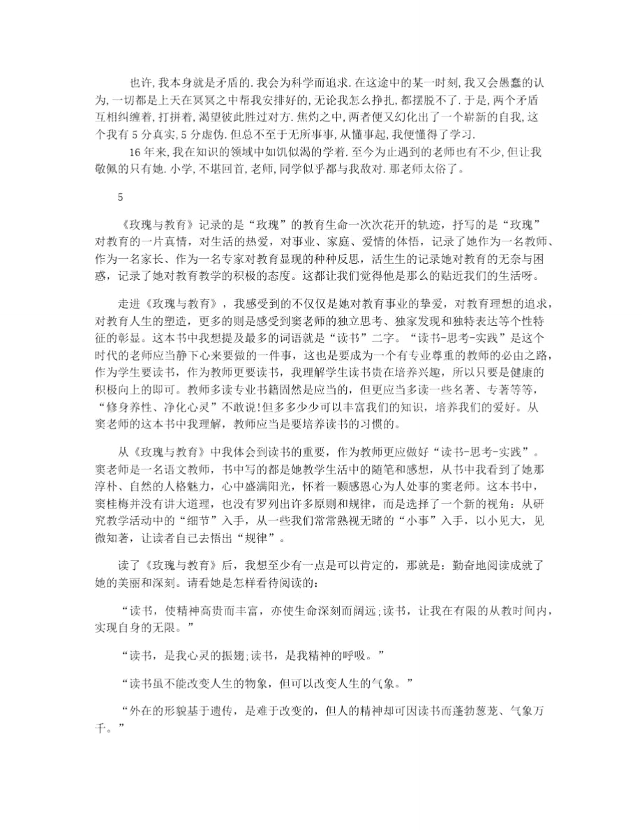 心情随笔精选选文.doc_第3页