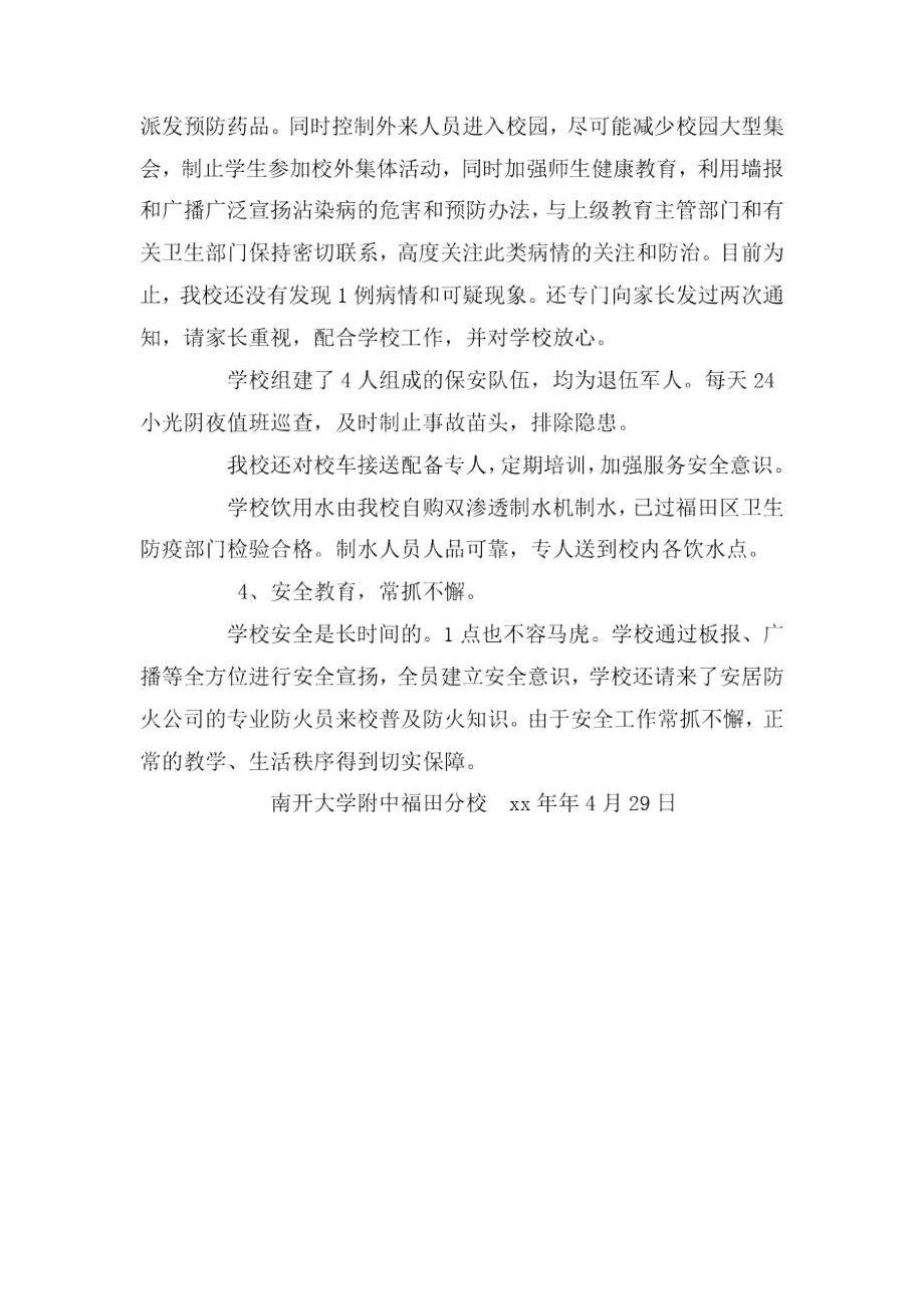 学校安全自查报告书.docx_第2页