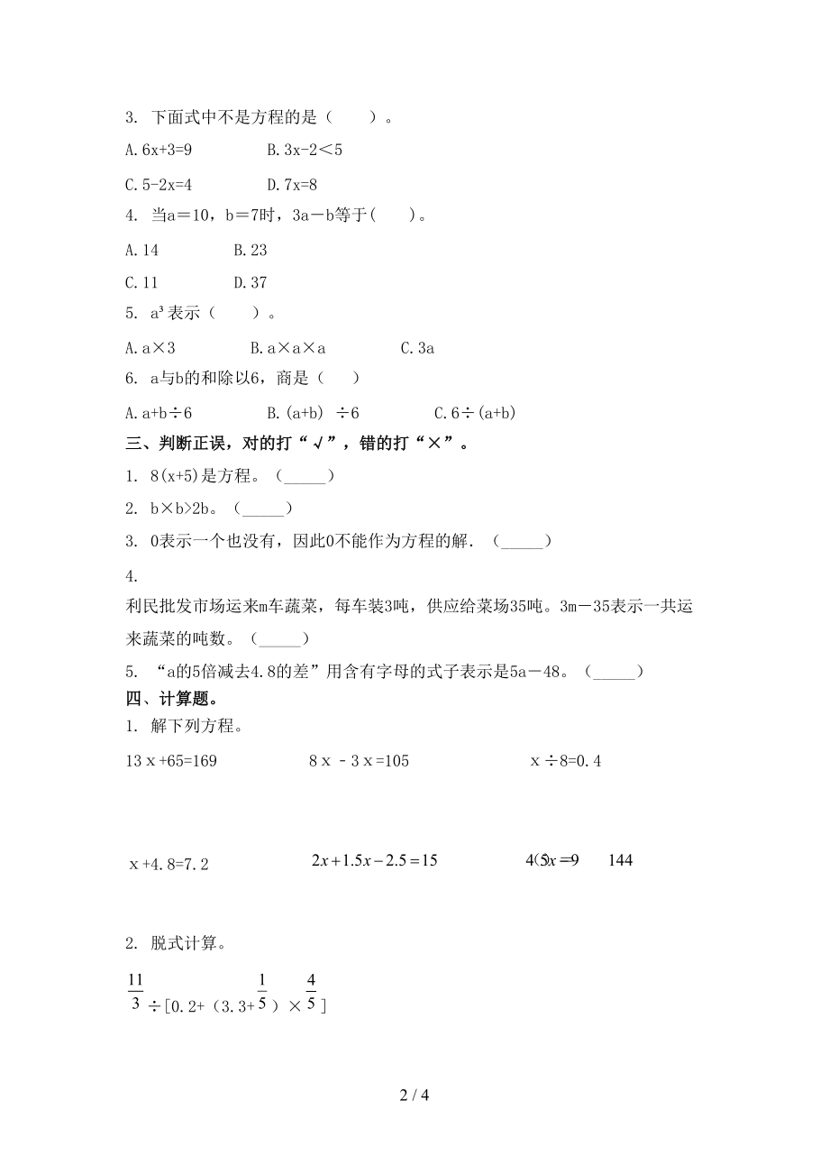 浙教版小学五年级数学上学期期末考试审定版.doc_第2页