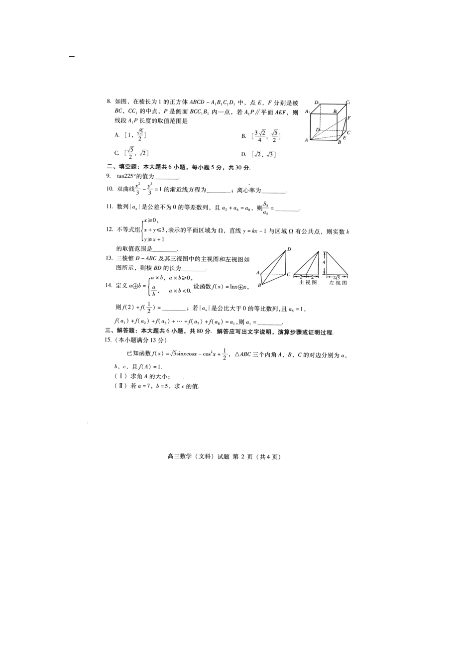 2013北京海淀高三文科数学第一学期期末试题及答案.doc_第2页