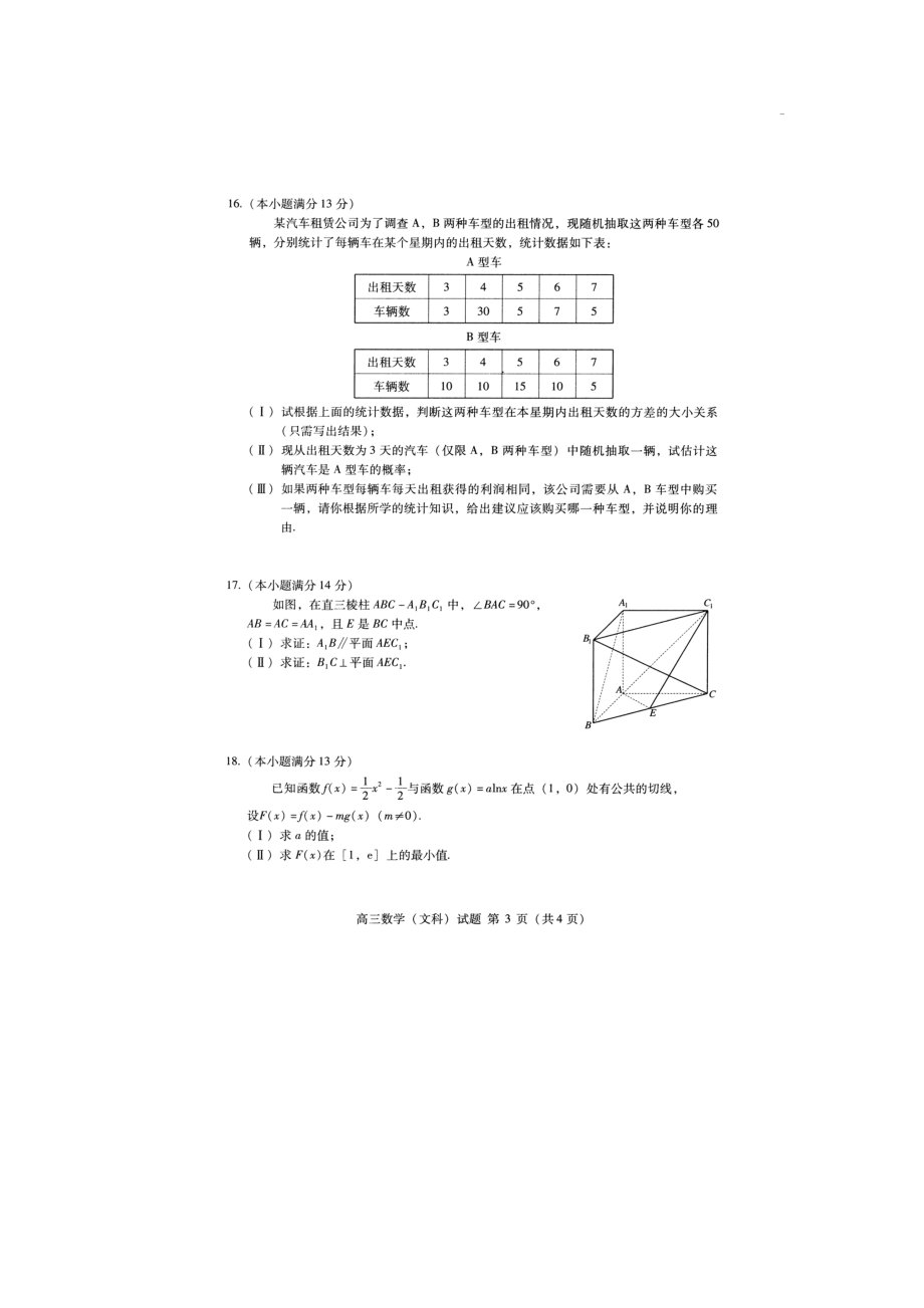 2013北京海淀高三文科数学第一学期期末试题及答案.doc_第3页