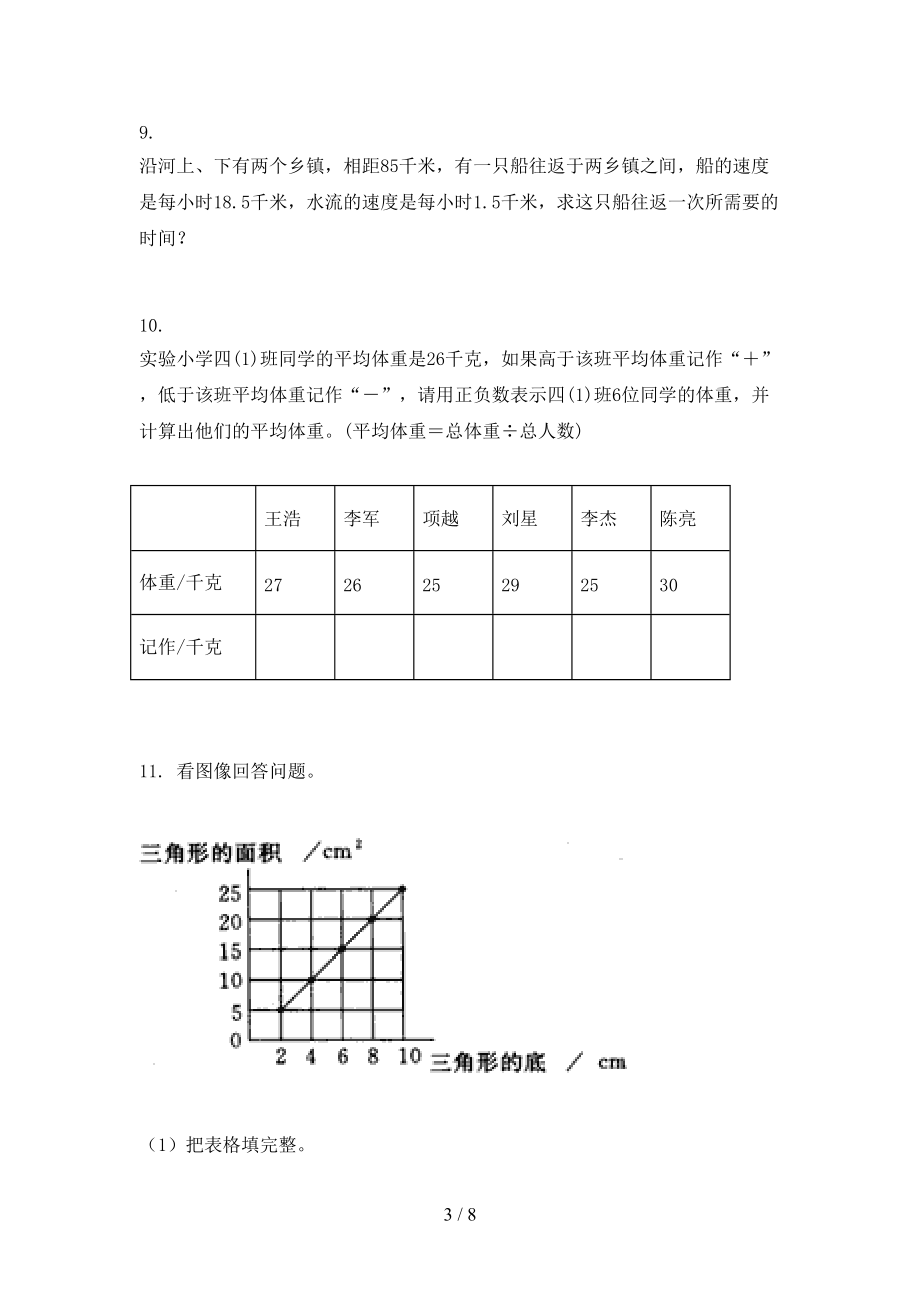 浙教版最新六年级数学上学期应用题与解决问题假期专项练习.doc_第3页