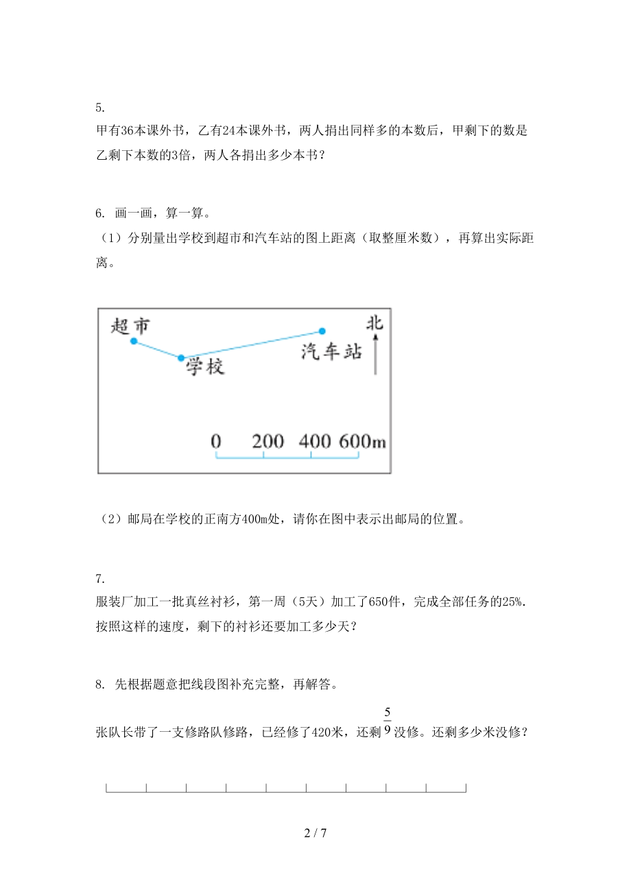 浙教版最新六年级数学上册专项应用题与解决问题提高班日常训练.doc_第2页