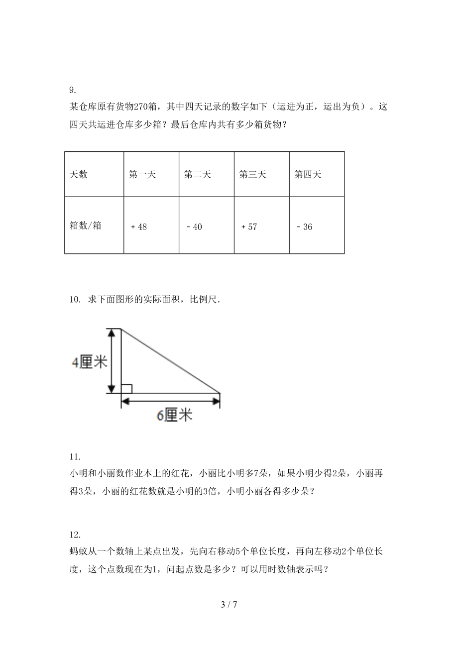 浙教版最新六年级数学上册专项应用题与解决问题提高班日常训练.doc_第3页