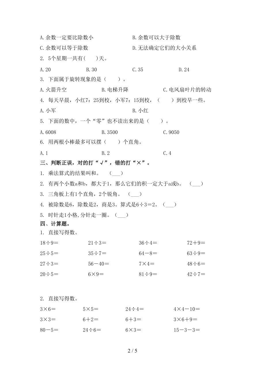 浙教版二年级数学上学期第一次月考考试检测题.doc_第2页