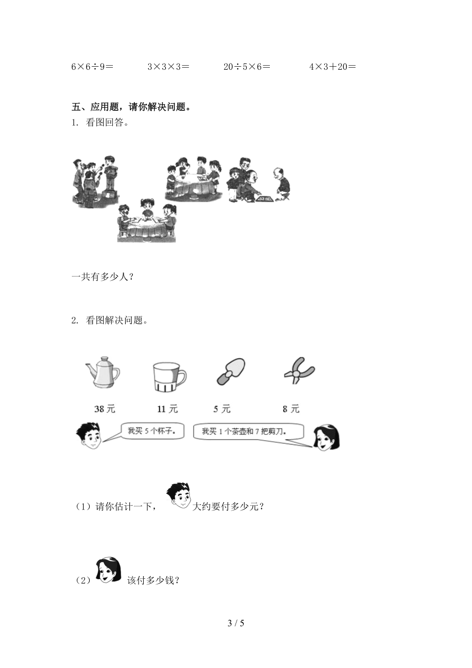 浙教版二年级数学上学期第一次月考考试检测题.doc_第3页