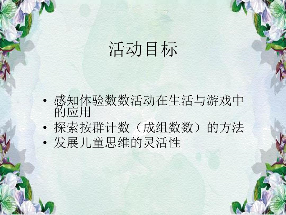 学前班手口一致点数.docx_第1页