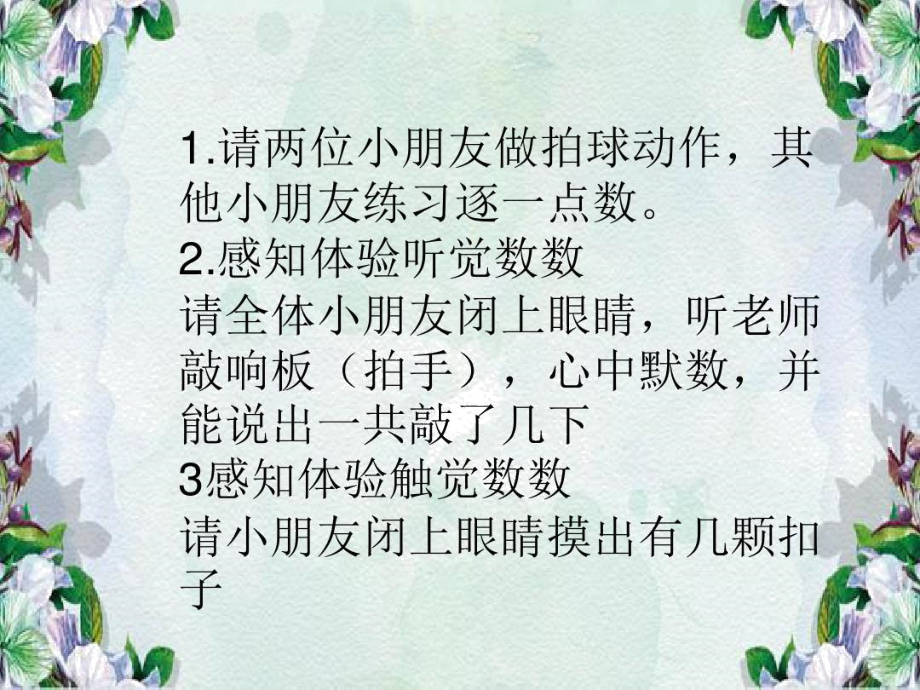 学前班手口一致点数.docx_第3页