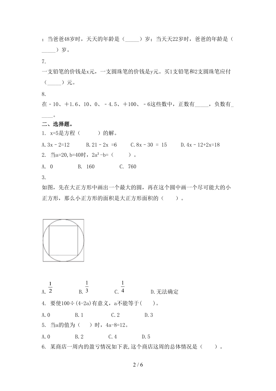 浙教版五年级数学上册期中考试表.doc_第2页