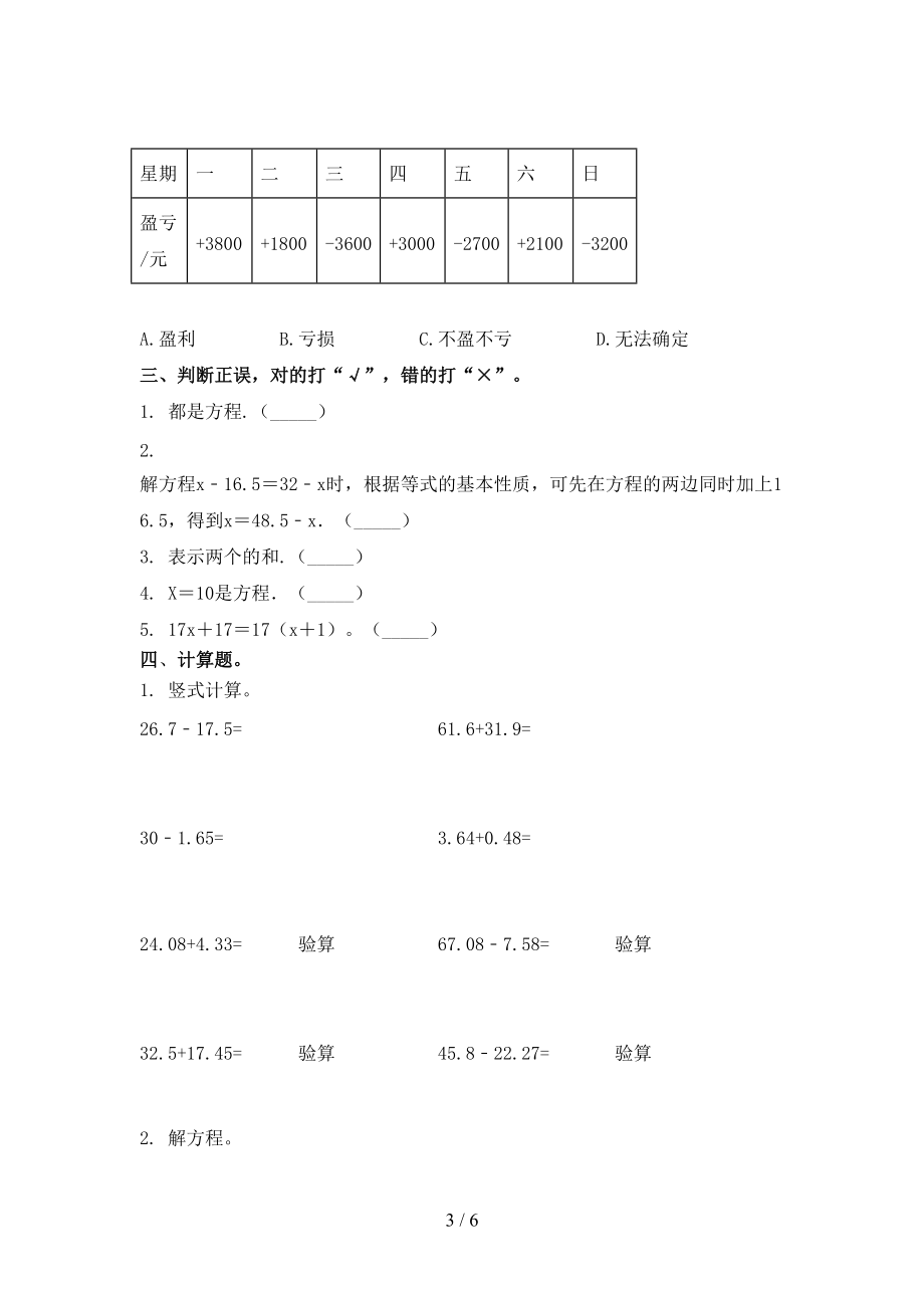 浙教版五年级数学上册期中考试表.doc_第3页