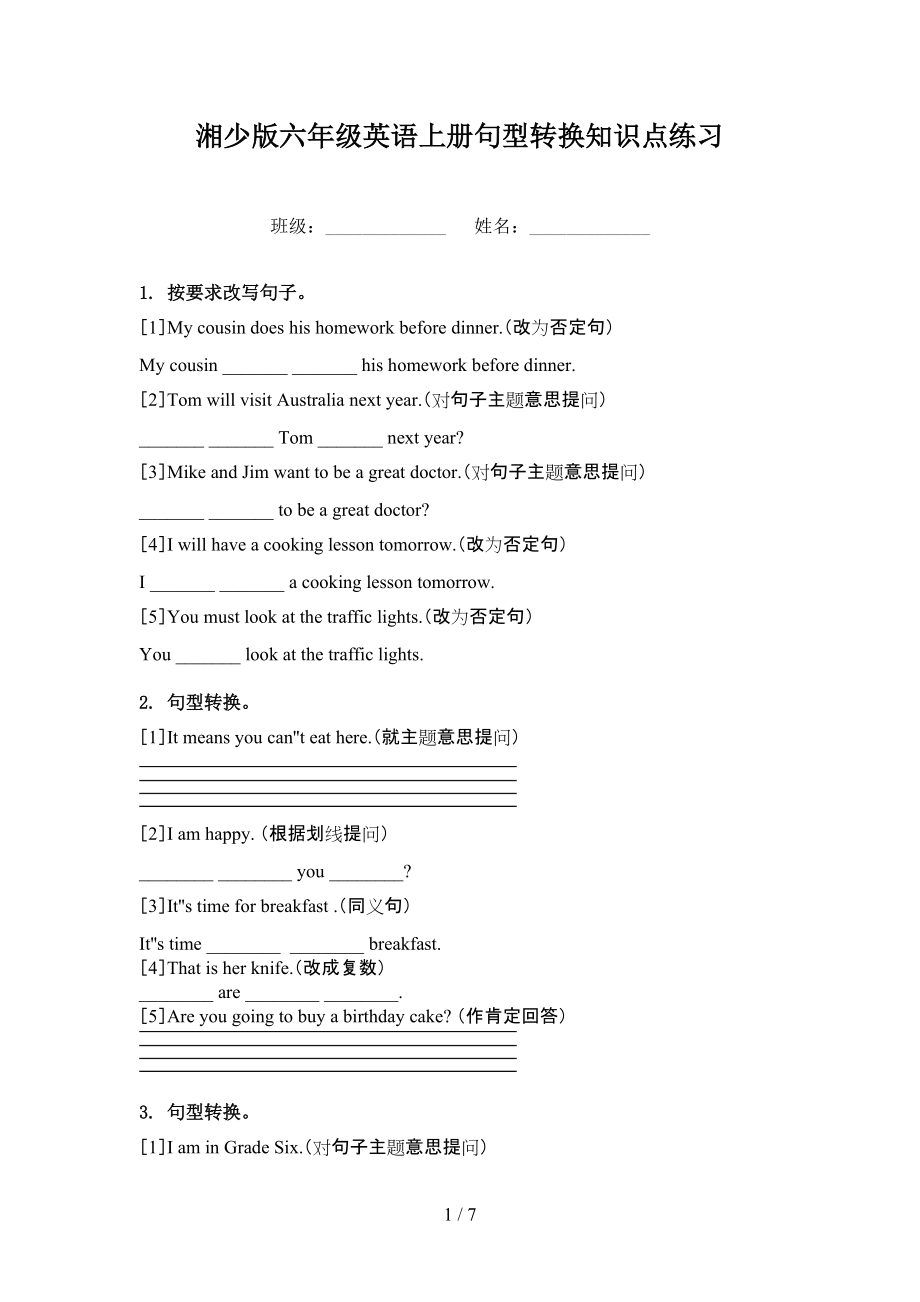 湘少版六年级英语上册句型转换知识点练习.doc_第1页