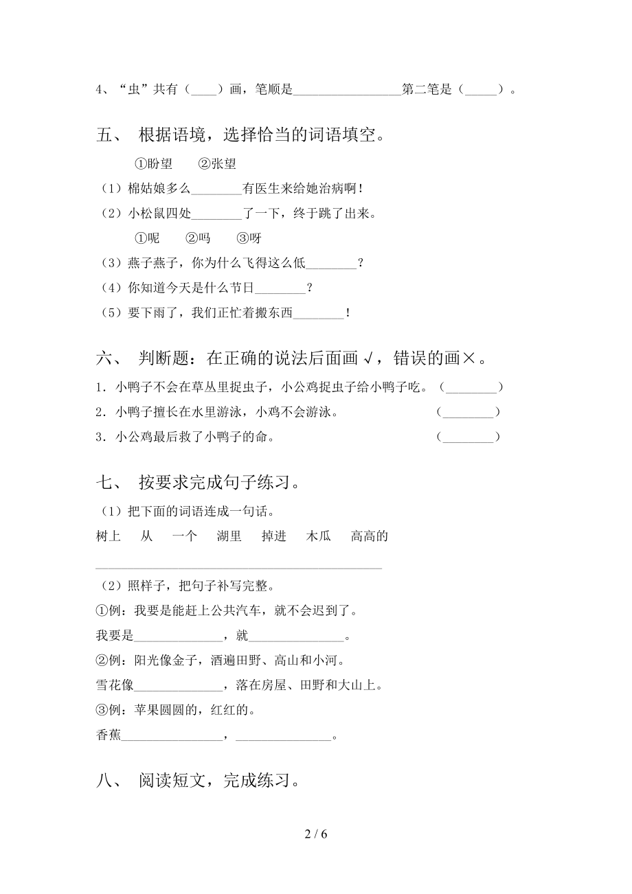 浙教版一年级语文2021上学期第一次月考竞赛知识测试考试.doc_第2页