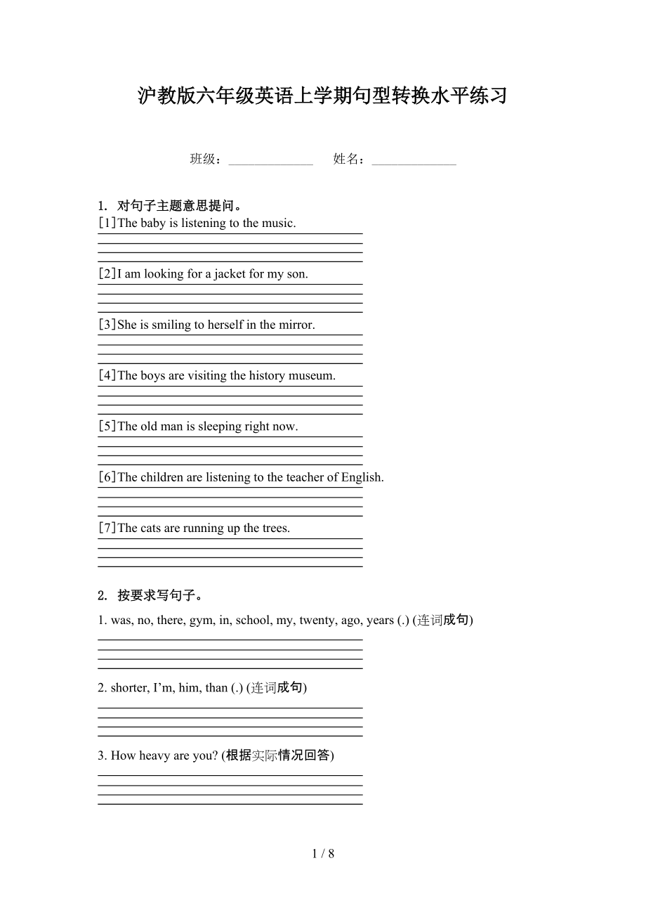 沪教版六年级英语上学期句型转换水平练习.doc_第1页