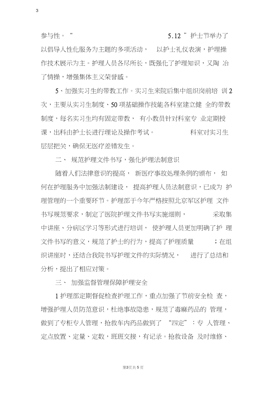 护理专业年度技术工作总结.doc_第3页