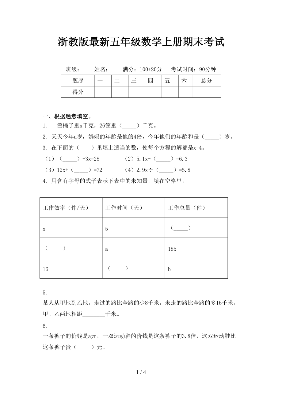 浙教版最新五年级数学上册期末考试.doc_第1页