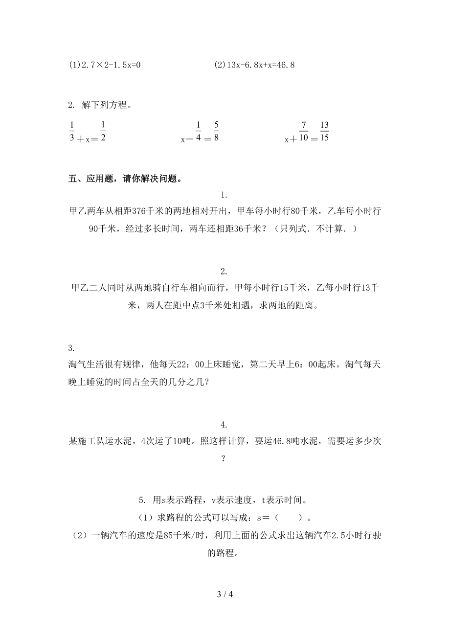 浙教版最新五年级数学上册期末考试.doc_第3页