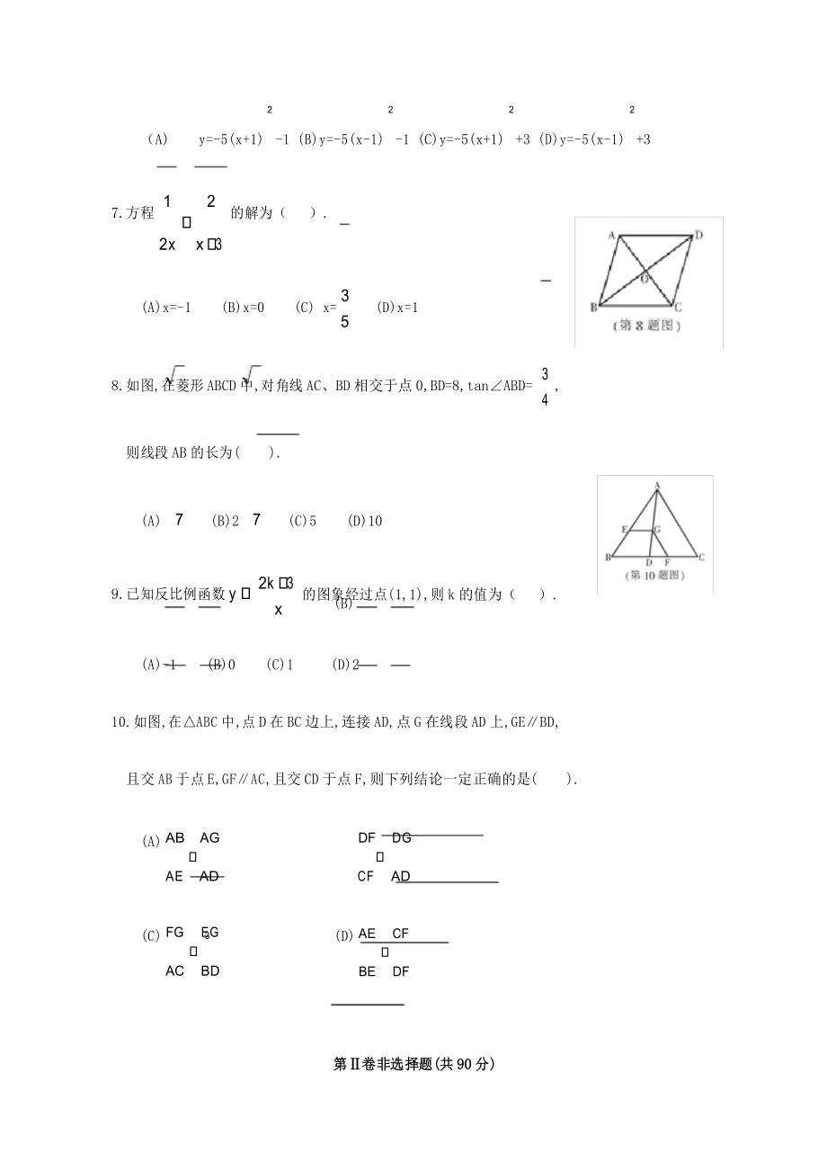 2018年黑龙江省哈尔滨市中考数学试题及答案.docx_第3页