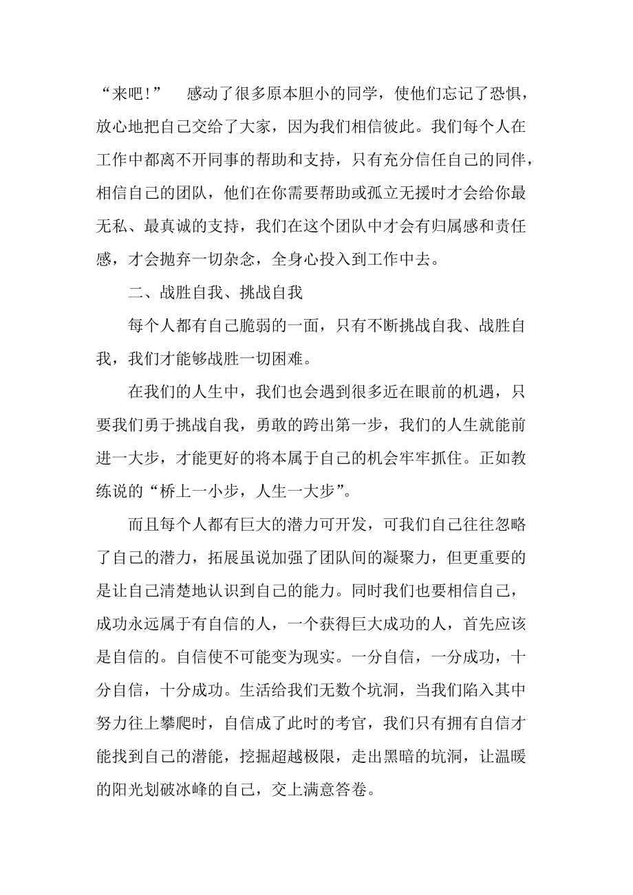 素质拓展游戏活动总结.docx_第2页