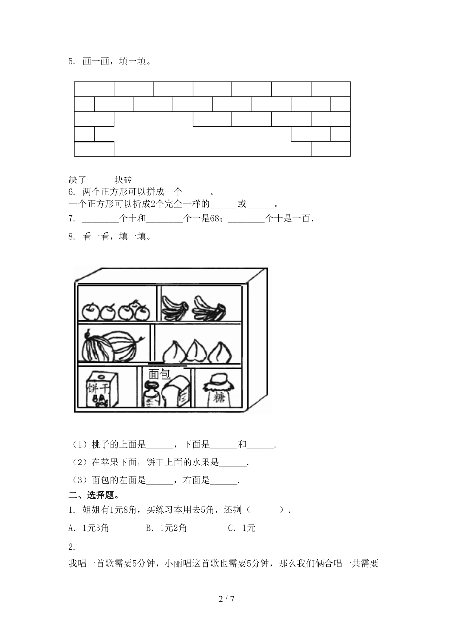 浙教版精编小学一年级数学上册第二次月考考试知识点检测.doc_第2页