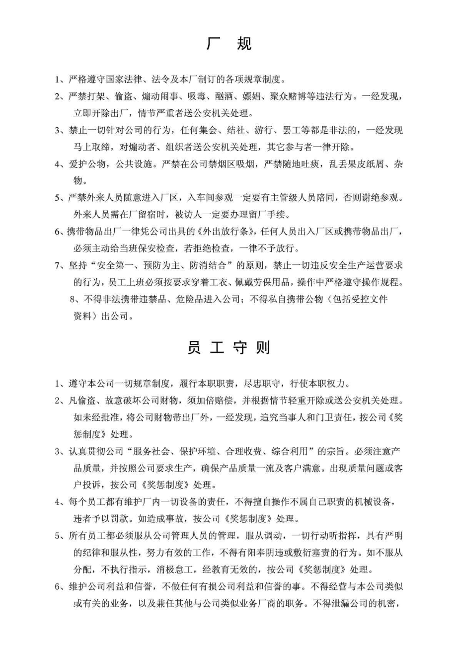 公司员工手册大全适合私企.doc_第1页