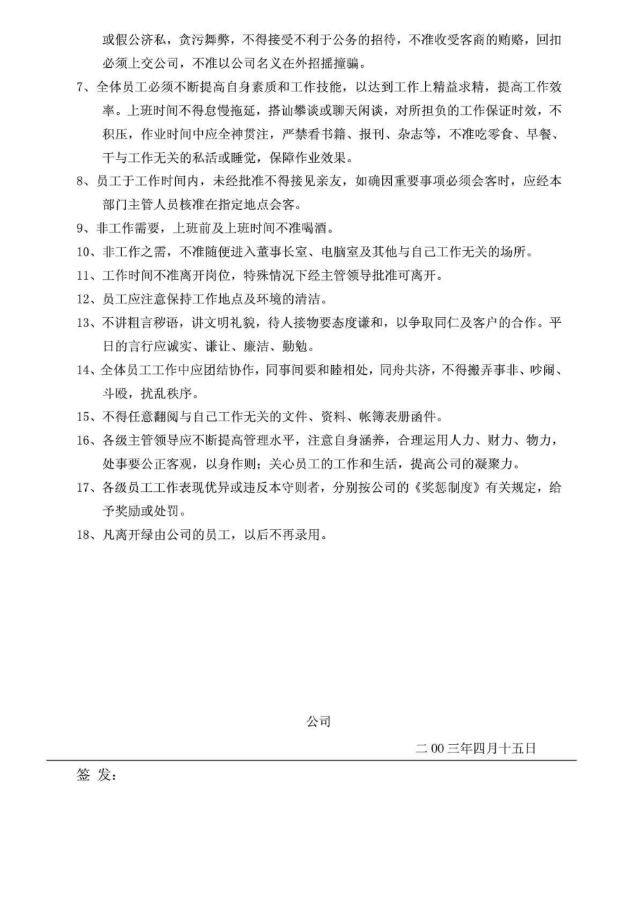 公司员工手册大全适合私企.doc_第2页