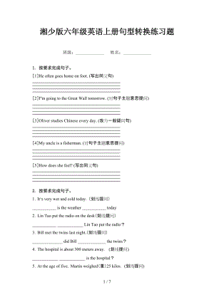 湘少版六年级英语上册句型转换练习题.doc