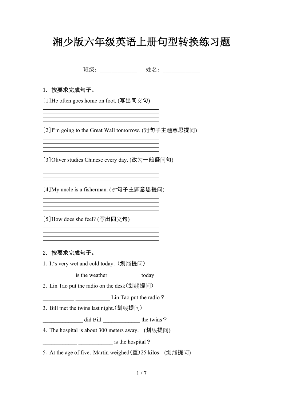 湘少版六年级英语上册句型转换练习题.doc_第1页