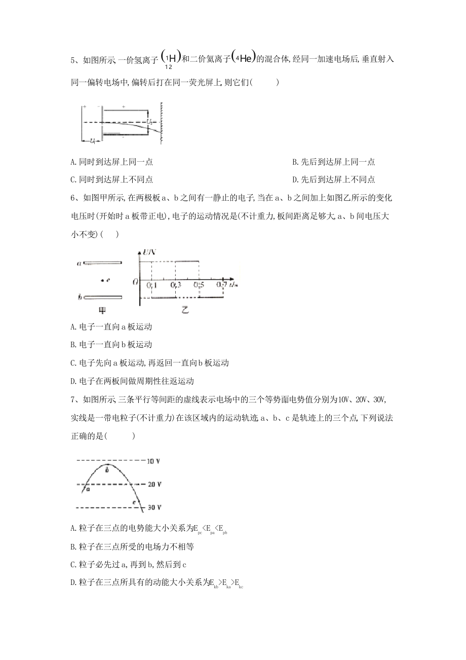 高中物理人教版选修3-1带电粒子在电场中的运动.docx_第3页