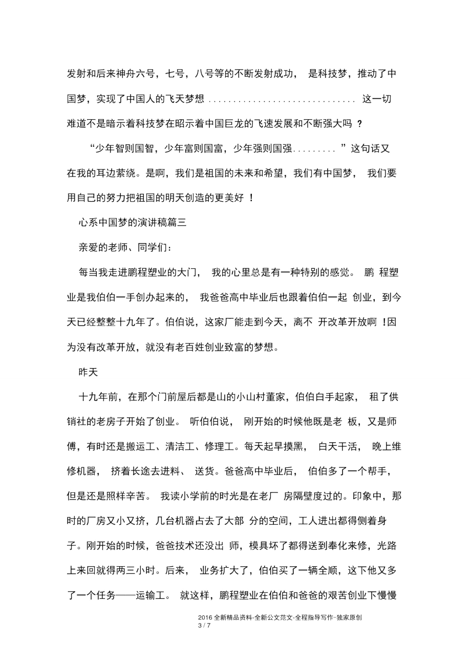 心系中国梦的演讲稿.doc_第3页