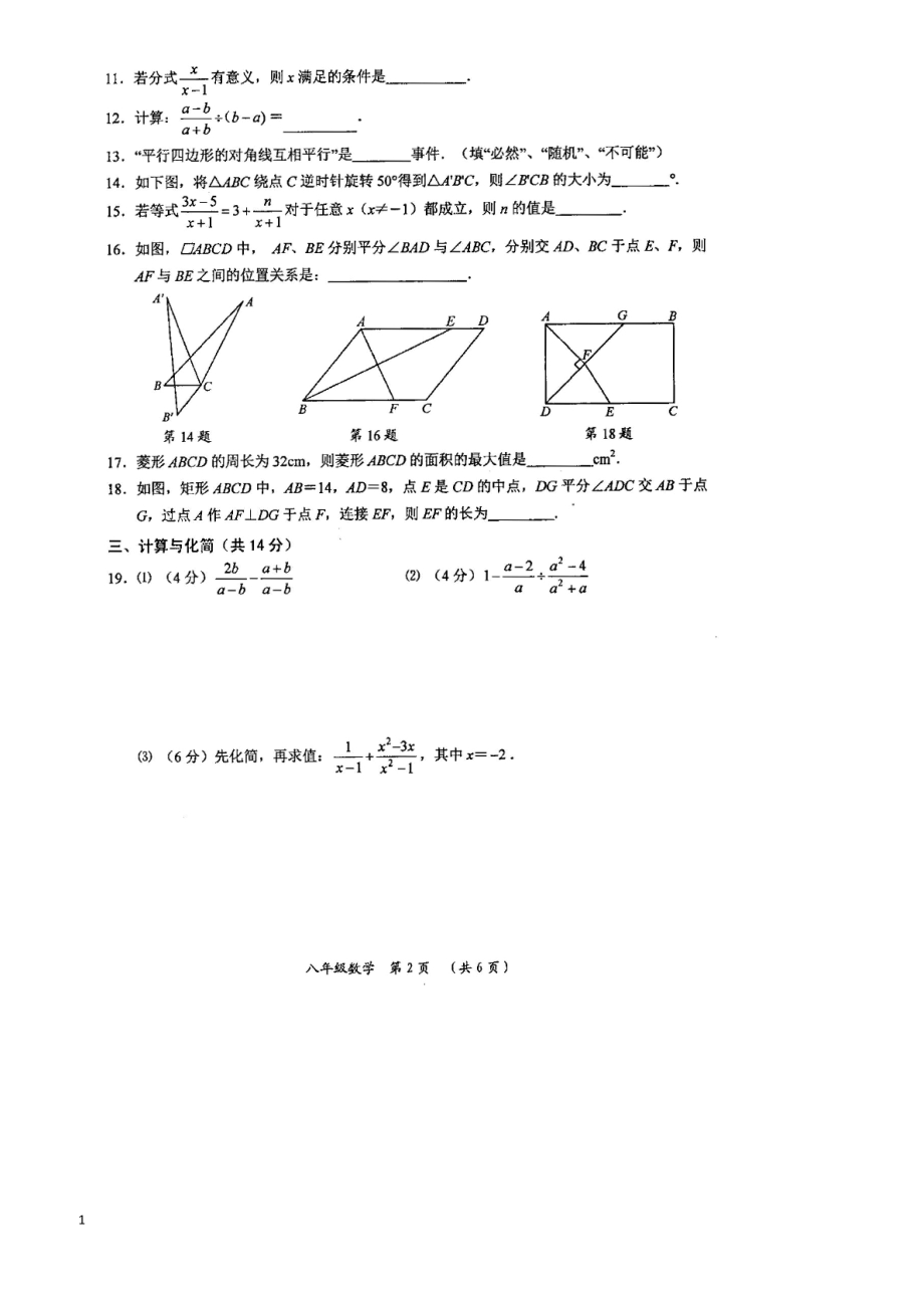 苏教版常州市2017八年级下期中数学试题有答案.docx_第2页