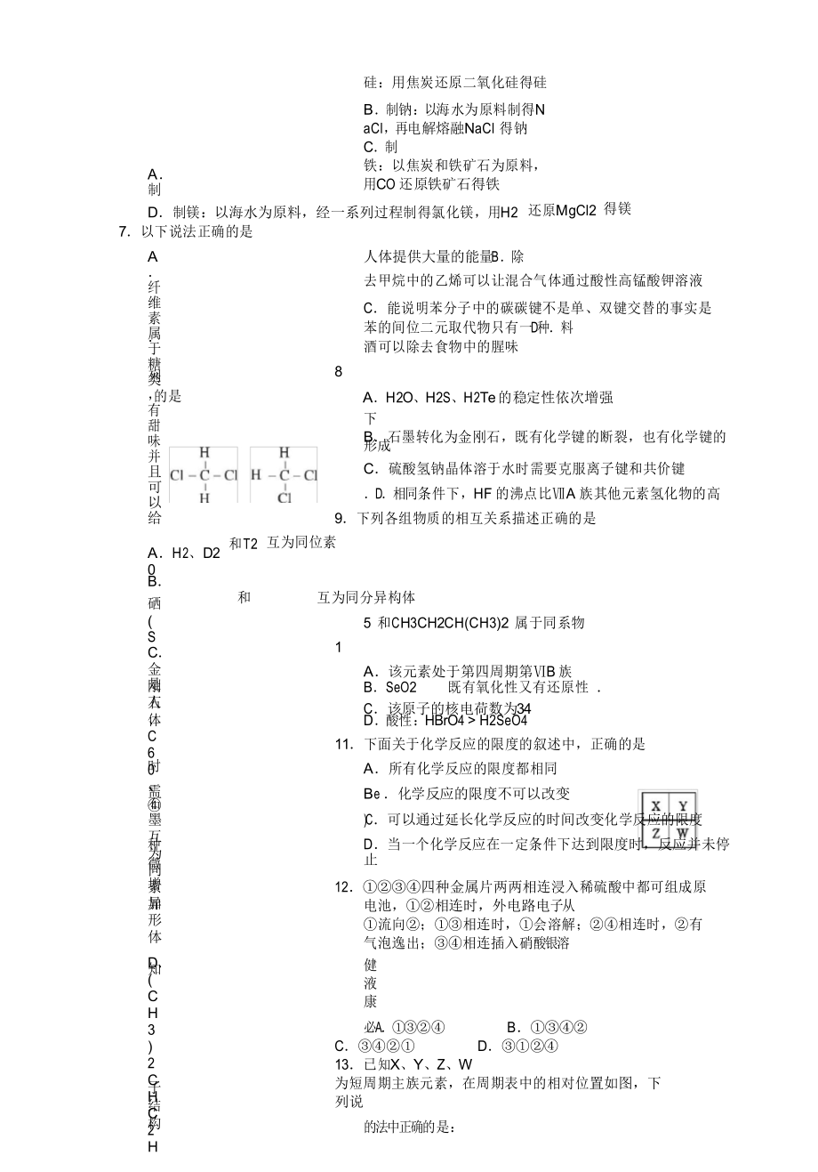 2017-2018学年四川省资阳高一下学期期末考试化学试卷.docx_第3页