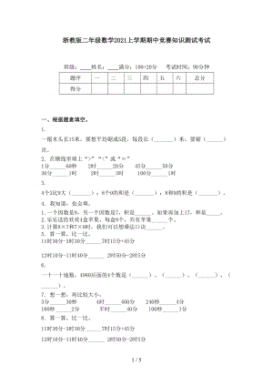 浙教版二年级数学2021上学期期中竞赛知识测试考试.doc