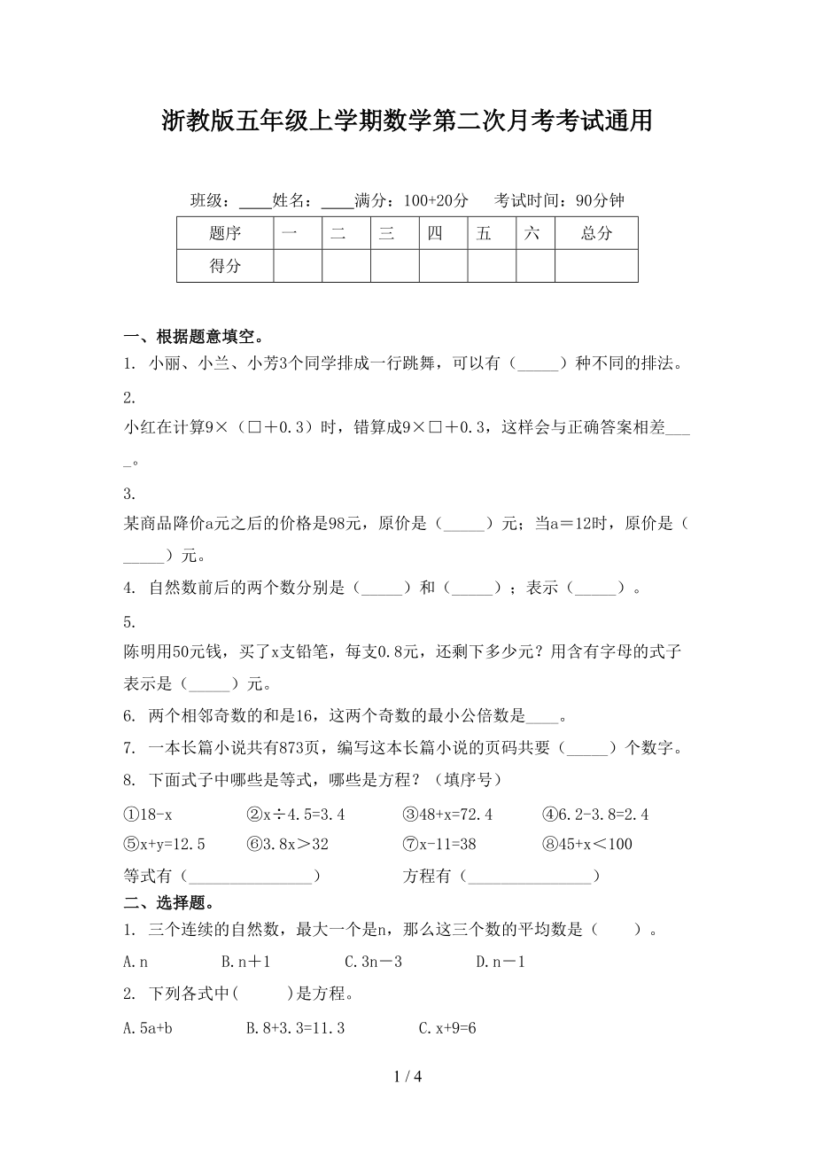 浙教版五年级上学期数学第二次月考考试通用.doc_第1页