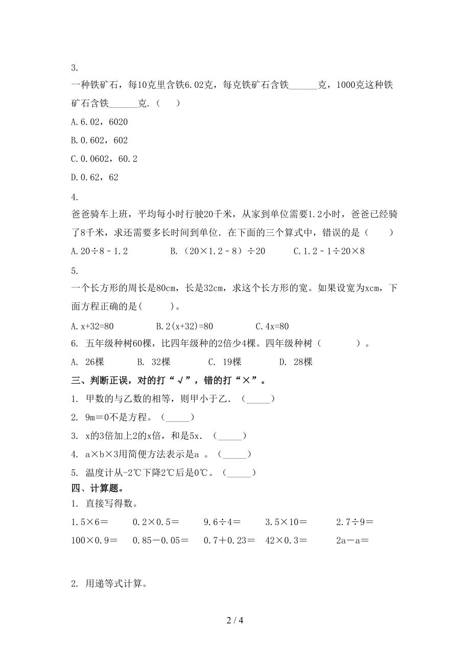 浙教版五年级上学期数学第二次月考考试通用.doc_第2页