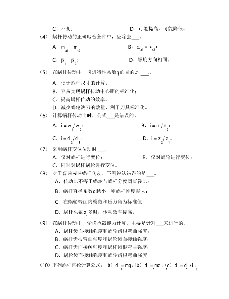 第4章 蜗杆传动_题目及答案 (3).docx_第3页