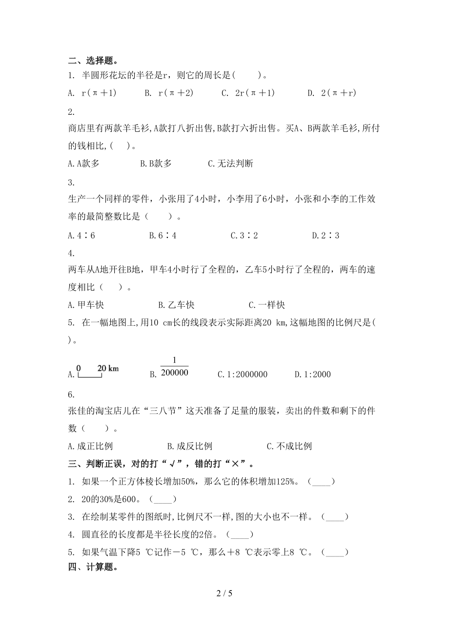 沪教版小学六年级数学上册第二次月考课后辅导过关检测考试.doc_第2页