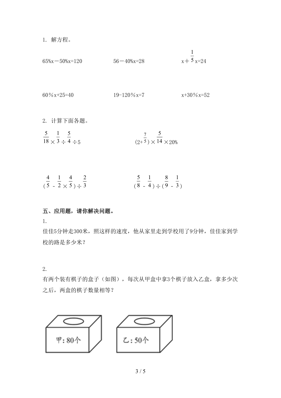 沪教版小学六年级数学上册第二次月考课后辅导过关检测考试.doc_第3页