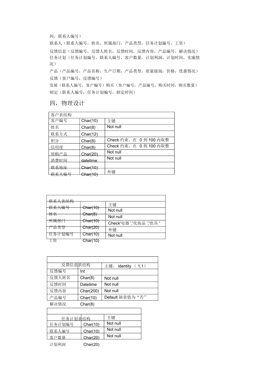 客户关系管理系统的数据库方案设计书.docx_第3页