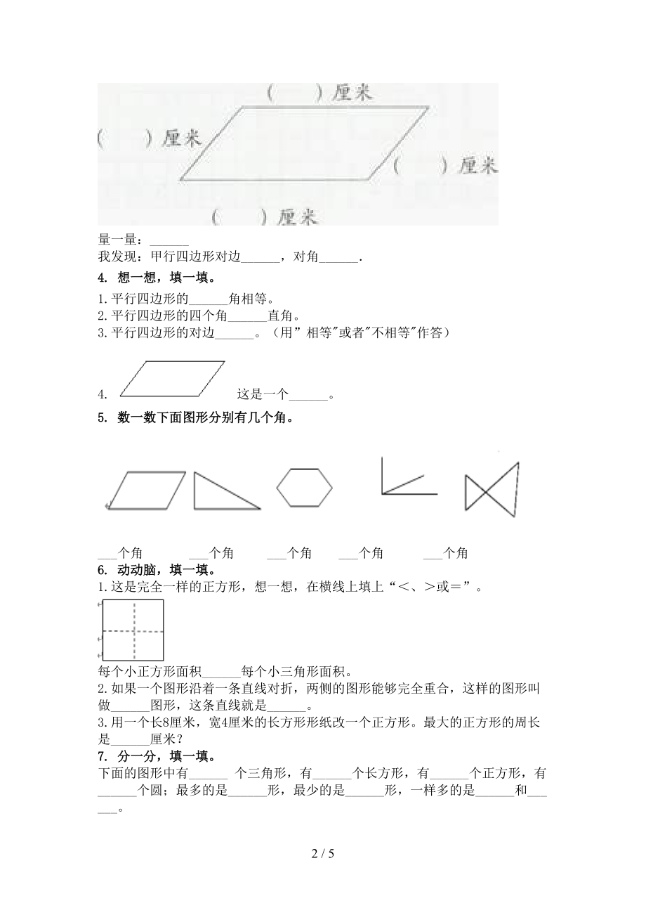 浙教版最新二年级数学上册专项几何图形课堂知识加深练习题.doc_第2页