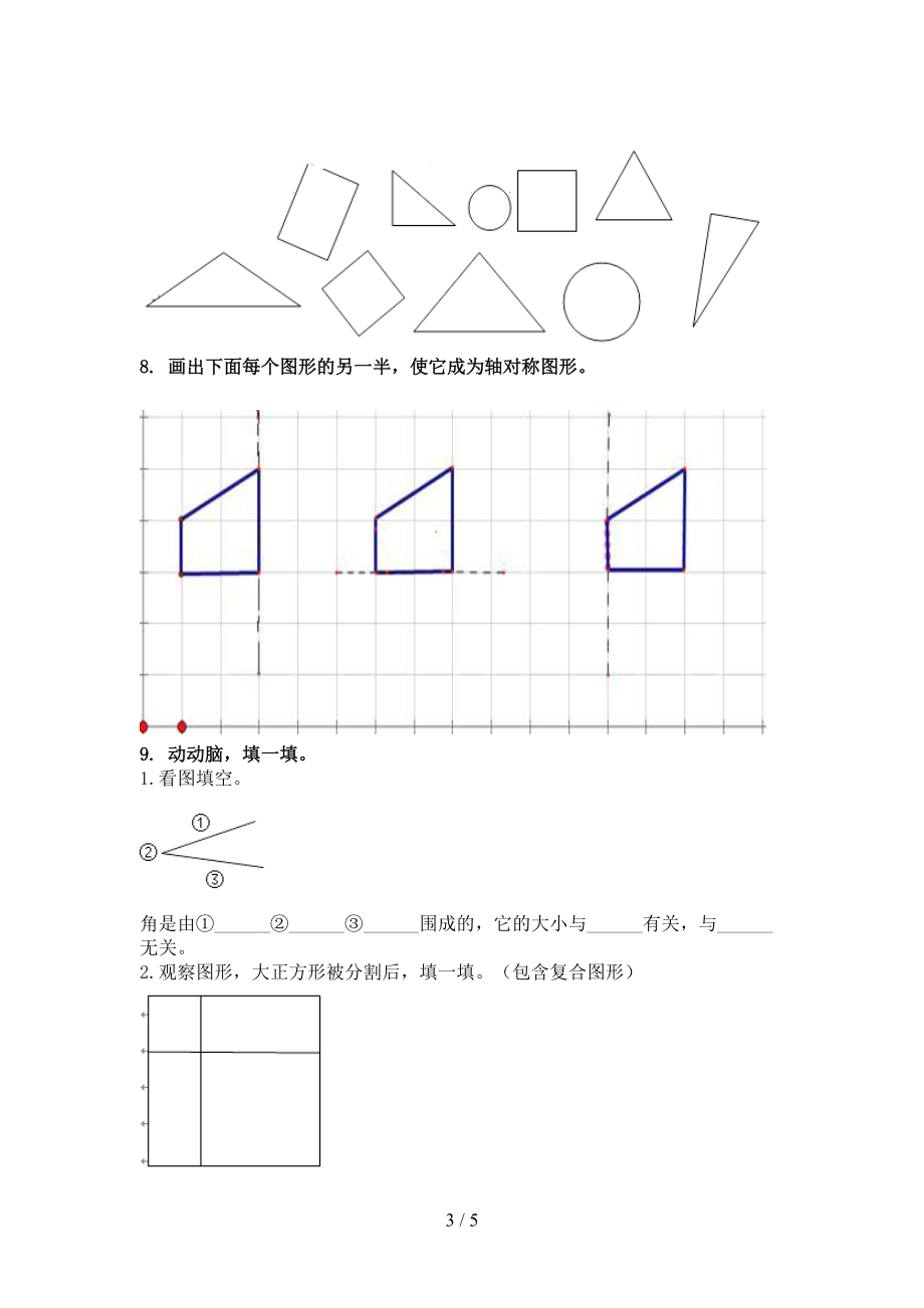 浙教版最新二年级数学上册专项几何图形课堂知识加深练习题.doc_第3页