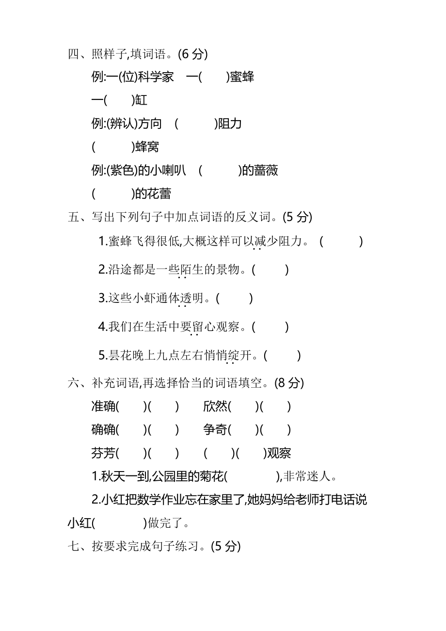 部编版三年级下册语文第四单元测试卷.docx_第2页