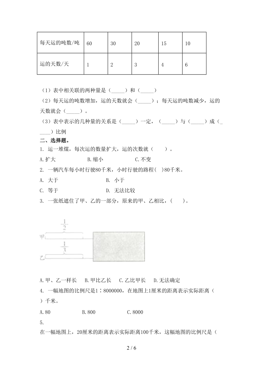 沪教版小学六年级数学上册第二次月考培优补差练习考试.doc_第2页