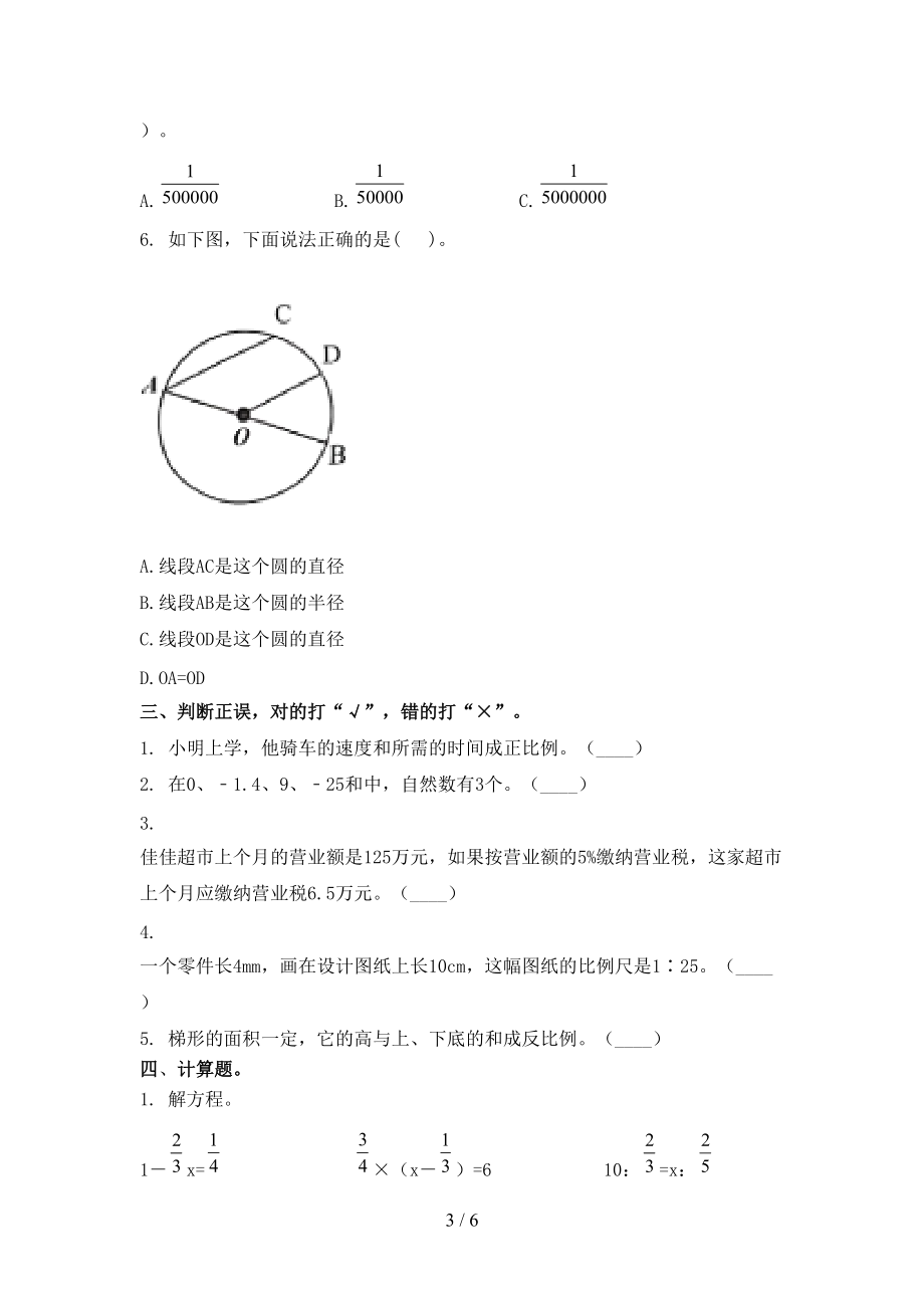 沪教版小学六年级数学上册第二次月考培优补差练习考试.doc_第3页