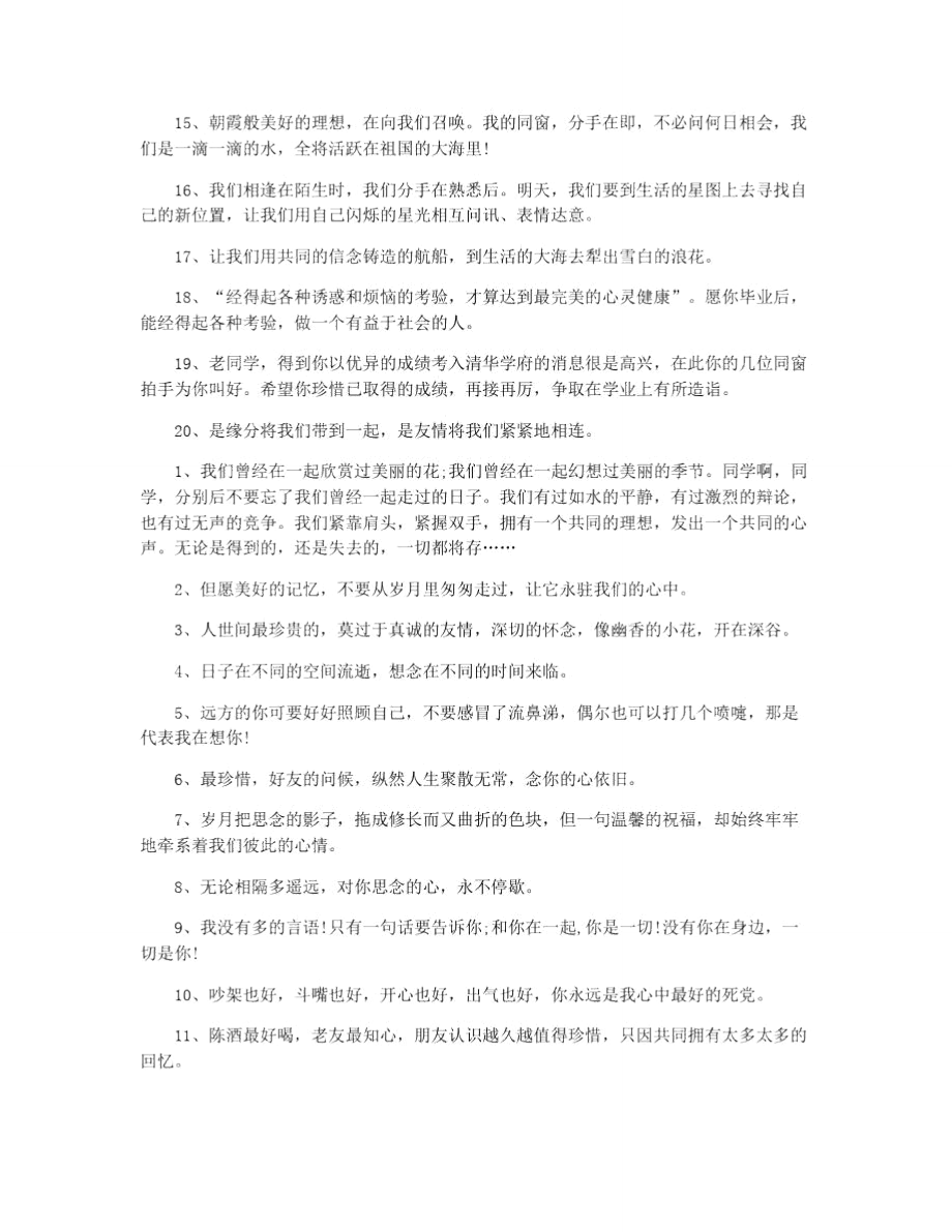 感动人心的毕业留言.doc_第2页