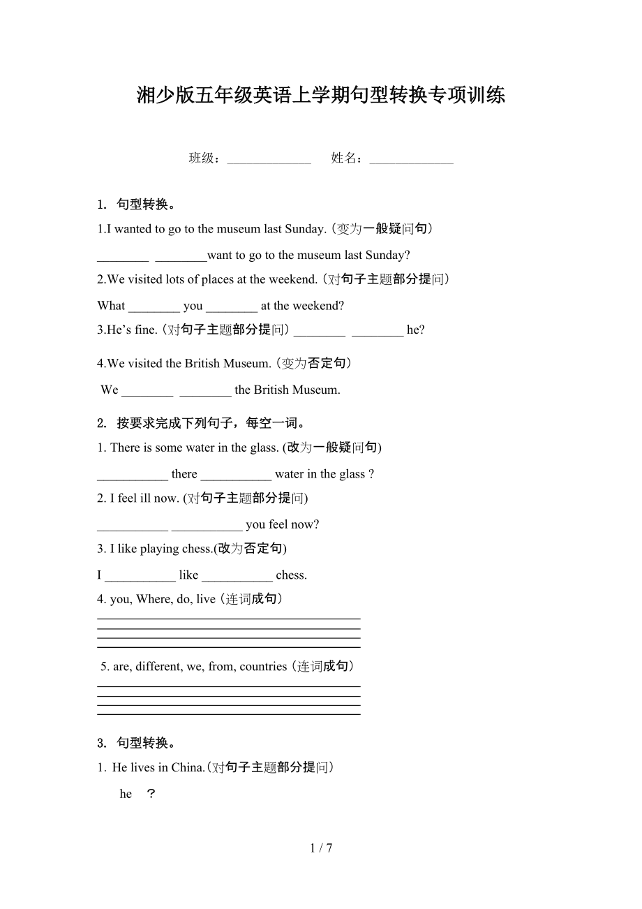 湘少版五年级英语上学期句型转换专项训练.doc_第1页